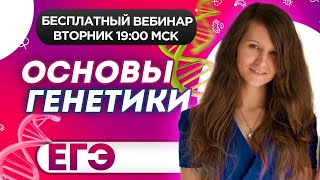 Основы генетики для решения генетических задач