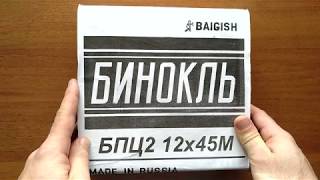 Капсула времени: Ведомственная партия биноклей БПЦ2 12х45М.