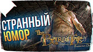 ОБЗОР The Bard's Tale IV: Barrows Deep ПРОХОЖДЕНИЕ НА РУССКОМ