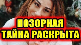 Дом 2 новости 7 марта 2018 (7.03.2018) Раньше эфира