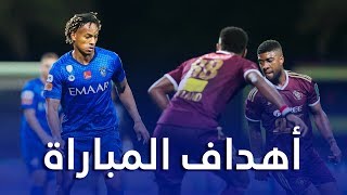 أهداف مباراة الفيصلي x الهلال 2-2 | دور الـ 16 - كأس خادم الحرمين الشريفين 2020