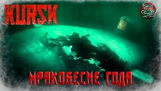 KURSK - Мракобесие Года [Обзор]