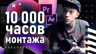 ПОЧЕМУ твой МОНТАЖ видео не будет прежним? ADOBE PREMIERE PRO