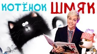 Букабу - Выпуск 3 ? Гость - Ольга Шелест ? Котенок Шмяк