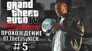 GTA 4: The Lost And Damned. Полное прохождение. #5.