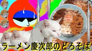 ラーメン慶次郎のどろそば／リアルまねき猫の宝くじ売り場