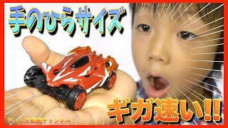 ギガ速い超小型ラジコン！ギガストリームでアクロバットダーツ対決！