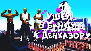 Я теперь с Денказором !?? [ Advance RP Blue #2 ]