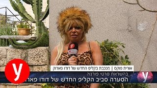 אורית פוקס על הקליפ עם דודו פארוק: "זה לא סרט פורנו"