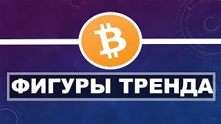 Биткоин Обучение | Криптовалюта как заработать на бычьем тренде?