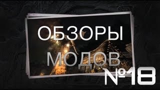 Skyrim: Обзор модов 18 [2x11] - Burn Freeze Shock Effects, Get Snowy, Get Wet, Arrows Stick
