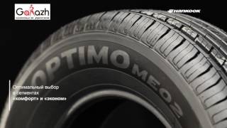 Купить летние шины HANKOOK Optimo ME02 K424 (в магазине шин и дисков "Garazh" (Киев)