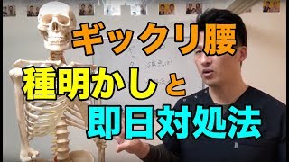 【ぎっくり腰　福岡】種明かしと瞬間即日対処法　福岡県福岡市　整体院帆花−HONOKA−