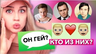 КТО ИЗ НИХ...? УГАДАЙ БЛОГЕРА ПО СМАЙЛАМ !
