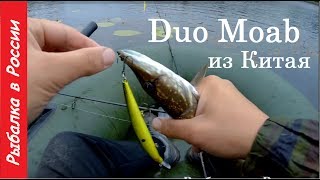 Ловля щуки на спиннинг в Июле. Твичинг DUO MOAB с Алиэкспресс
