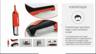Быстрая бритва. купить Чудо-бритва X-TRIM отзывы