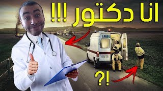 انا بقيت دكتور !!! - Flashing Lights - لعبة للأجهزة الضعيفة