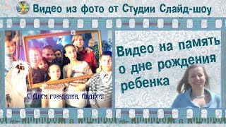 Веселый день рождения