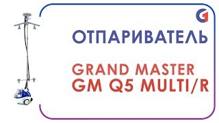Отпариватель Grand Master GM Q5 Multi R