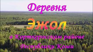 ЭЖОЛ.Таёжные деревни Республики Коми (ч.2,осень)