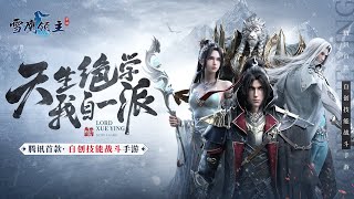 雪鹰领主 (Snow Eagle Lord)