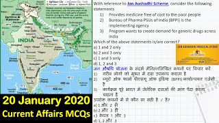(हिंदी में)Prelims 2020 | 20 January 2020 Current Affairs MCQs in Hindi | UPSC 2020 2021 | CIA MCQs