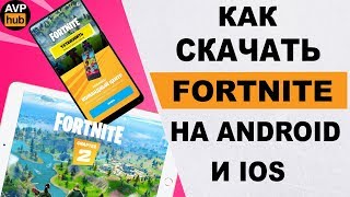 Как установить FORTNITE на любой телефон? Какие телефоны поддерживают фортнайт 2019?