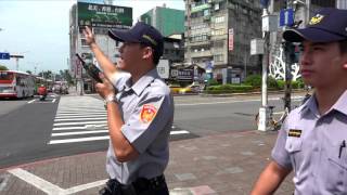 臺北市政府警察局中正第一分局「新式無線電行銷微電影」第5部曲
