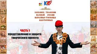 ИКаРенок 2019 рекомендации к Творческим проектам