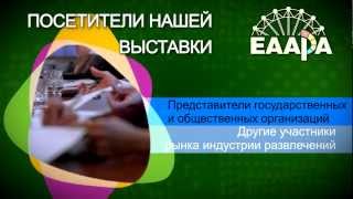 Презентационный фильм ЕАРРА-2013