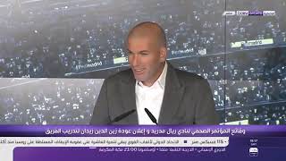 تقرير BeinSport  عن عودة زين الدين زيدان لتدريب ريال مدريد الى غاية صيف2022
