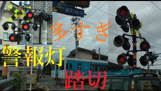 【踏切】警報灯多すぎ踏切　北山形駅付近　山形新幹線、奥羽線、仙山線、左沢線