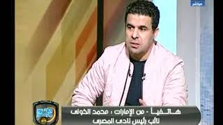نائب رئيس المصري .. كواليس السوبر وفتح صفحة جديدة مع الاهلي