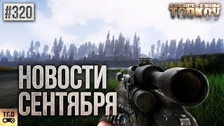 ОДЕЖДА ДЛЯ ЧВК КРАФТИНГ ПАТРОНОВ И ОБНОВЛЕНИЕ 12 ESCAPE FROM TARKOV