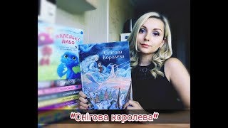 "Снігова королева" / #Vivat / огляд #32