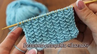 Резинка спицами «Зигзаг», видео: | Zig Zag Rib