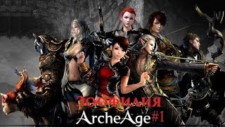 Arche Age #1 - Зоофилия