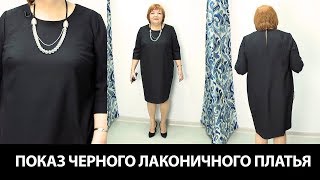 Маленькое черное платье из пластичной ткани Ткань шерсть от интернет магазина TKANIBUTIK.RU