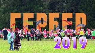 Гербер 2019