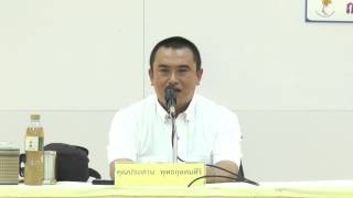 "สิ่งที่ควรเรียนแต่ไม่เคยได้เรียน" คุณประสาน พุทธกุลสมศิริ คอร์ส อบจ.นครสวรรค์ 11 ก.พ. 2559