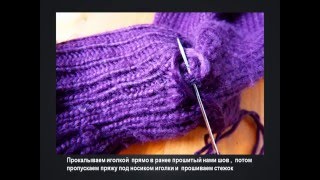 Как укоротить рукава  свитера.Часть2.Смотри, как укоротить вязаный рукав