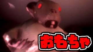 おもちゃ片付けないとママにぶっ飛ばされるホラーゲームが意外と笑えたｗ
