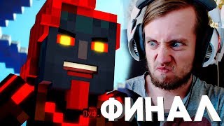 Minecraft Story Mode Season 2 Episode 2 ФИНАЛ / КОНЦОВКА