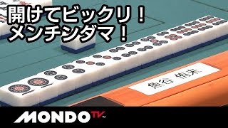 開けてビックリ！メンホンからのオリ…とみせかけて実はメンチン！