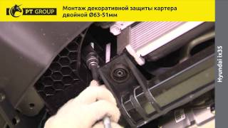 Hyundai IX35 Монтаж защиты переднего бампера