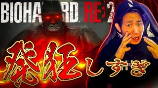 【ホラー】ハプニングが立て続けに起きて発狂しすぎた。【バイオRE:2 クレア編(裏)】