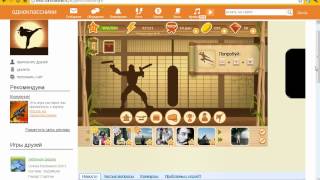 hack odnoklassniki.ru games (Бой с тенью)