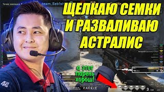 ХОББИТ РАССКАЗЫВАЕТ ИСТОРИЮ КАК ОН УБИВАЛ ASTRALIS / ГОВОРИТ ПРО NAVI, AVANGAR