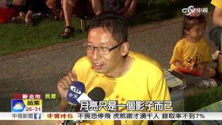 千人賞月慶中秋 扶輪社關懷弱勢│中視新聞20160912