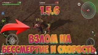 ВЗЛОМ LAST DAY ON EARTH: SURVIVAL БЕССМЕРТИЕ И СКОРОСТЬ